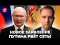 🤡Путин ОБЛАЖАЛСЯ ПО ПОЛНОЙ! Выдал ТАКУЮ ДИЧЬ россиянам, что не ждал никто. ПОЗНО ОЧНУЛСЯ @ВОТЧТО