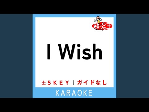 I Wish +4Key (原曲歌手:なにわ男子)
