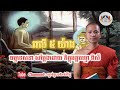 ពលី ៥ យ៉ាង​ 🌺🌿| ភិក្ខុ​អគ្គធម្មោ ពិសី​| ព្រះធម៌អប់រំចិត្ត