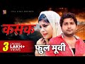 Kasak Full Movie - Pratap Dhama | Jaanvi Rana | Latest haryanvi film 2020