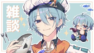 【雑談】週末くらいって思ったがいつもまったりしてるか。一旦。【渚トラウト/にじさんじ】