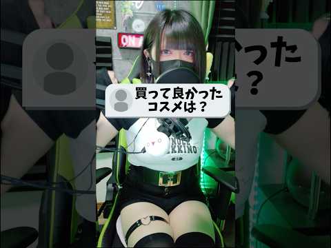 【男の娘】女装男子のオススメする最強コスメがこちら #女装 #歌い手