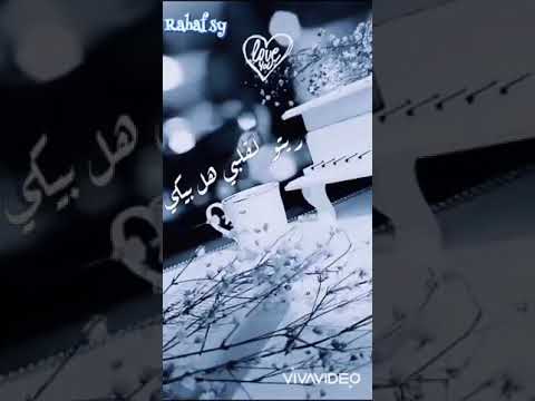 حالات واتساب عاصي الحلاني ما تبكي قومي واضحكي