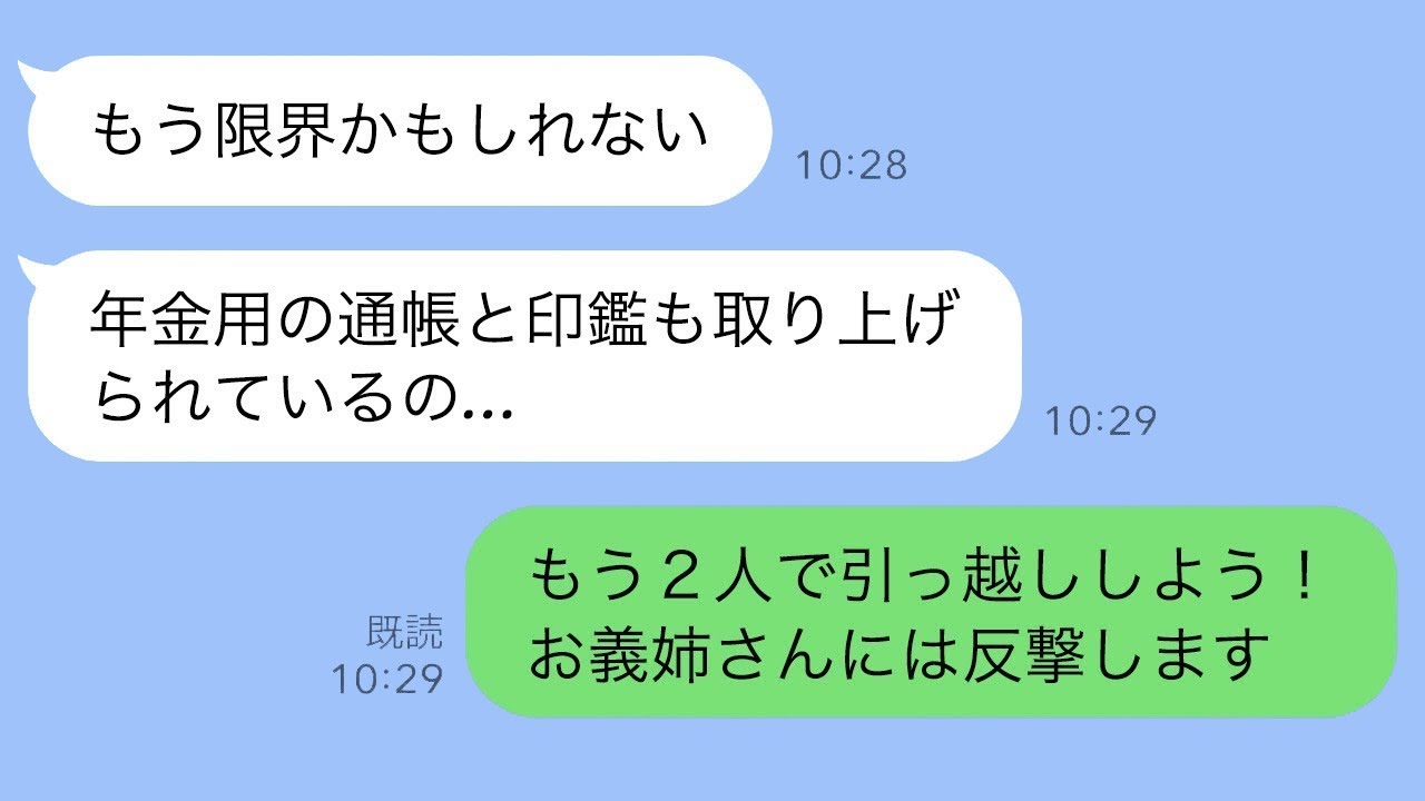 祖母がつぶやいた「もう無理だ…」兄の嫁に年金を搾り取られていることが判明→私「一緒に引っ越さない？」祖母「ありがとう」→2ヶ月後、兄の嫁の悲惨な結末が…w