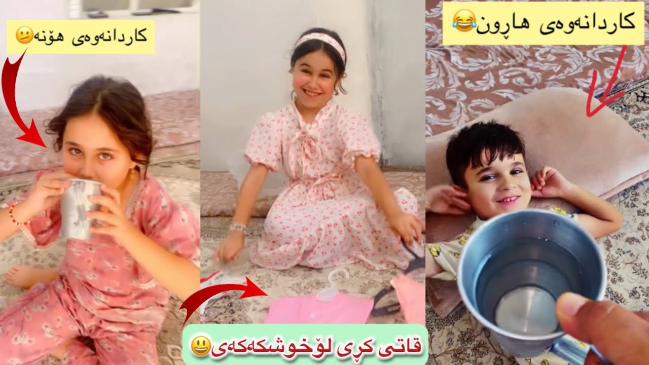 کاردانەوەی هۆنە و هاڕون🤔😂