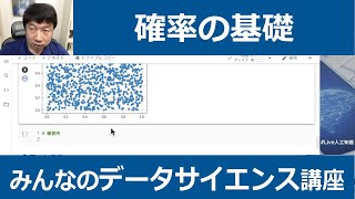 【4-2: 確率の基礎】みんなのデータサイエンス講座