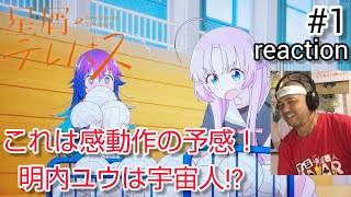 星屑テレパス 同時視聴