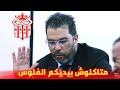 كريم أشنݣلي رئيس مجلس جهة سوس ماسة يقصف إدارة حسنية أكادير