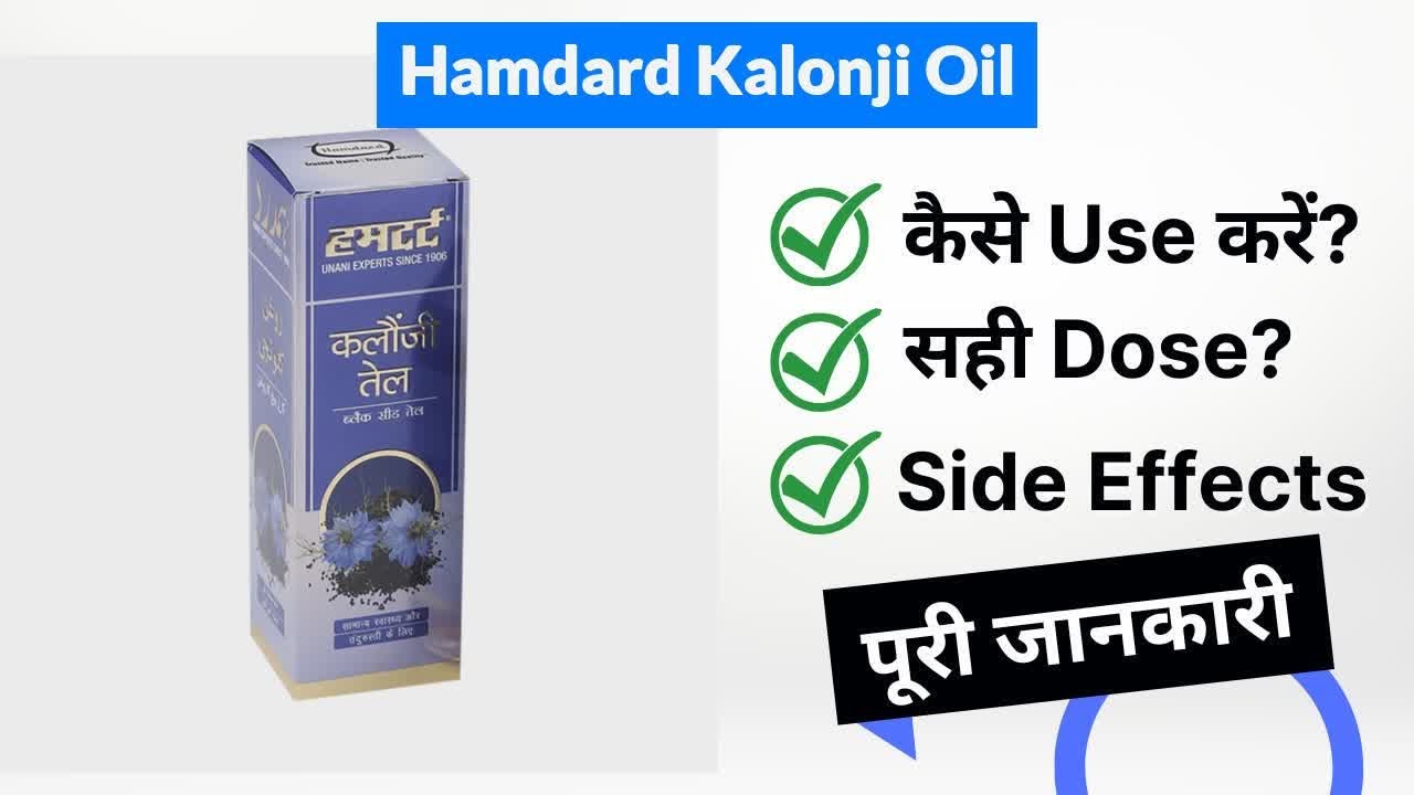 Hamdard Kalonji Oil Uses in Hindi | Side Effects | Dose - YouTube