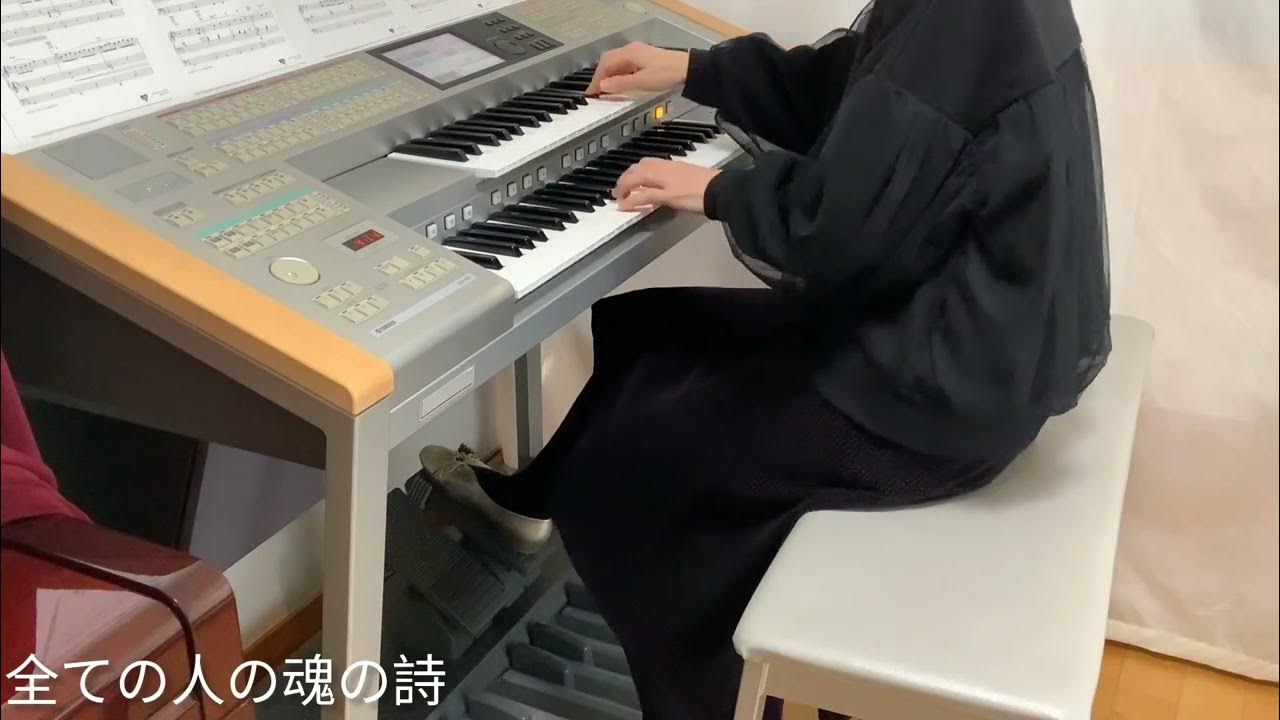 全ての人の魂の詩 〜小宮知子・ペルソナより〜 羽生結弦「Echoes of Life」使用曲 エレクトーン演奏 全ての人の魂の詩 〜小宮知子・ペルソナより〜 羽生結弦「Echoes of Life」使用曲 エレクトーン演奏