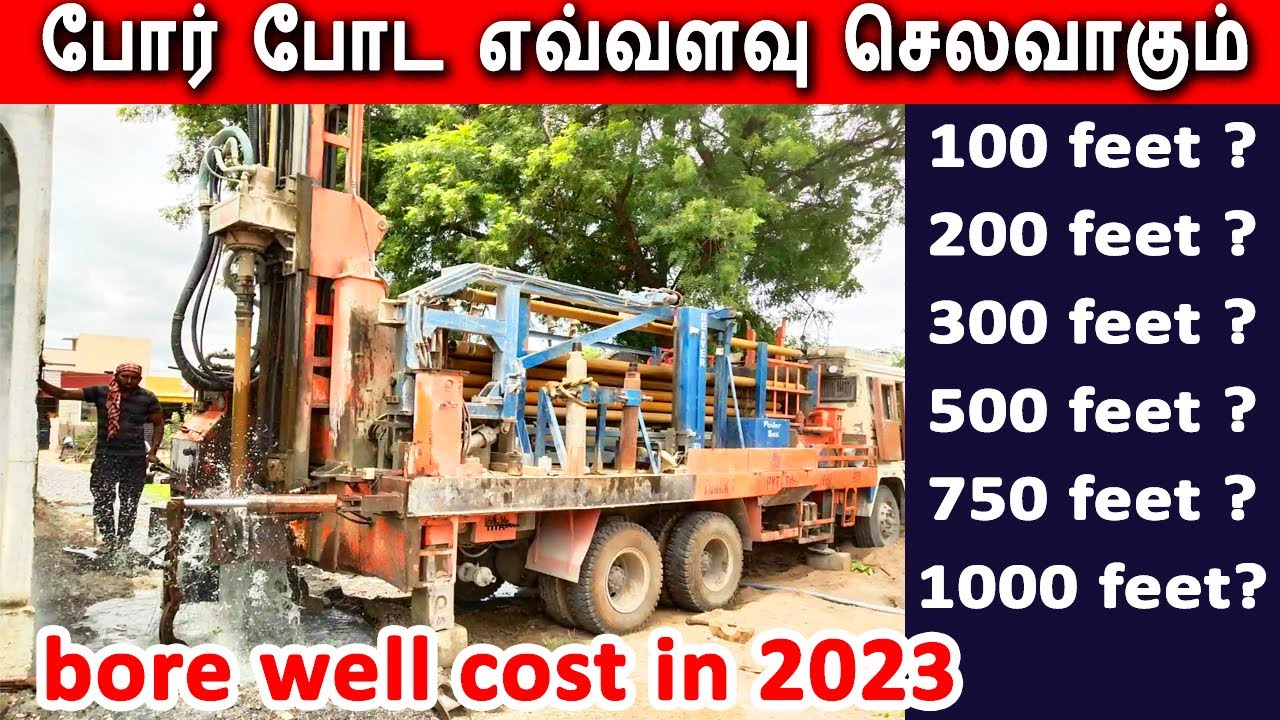 bore cost in 2023 போர் போட எவ்வளவு செலவாகும் Important tips for