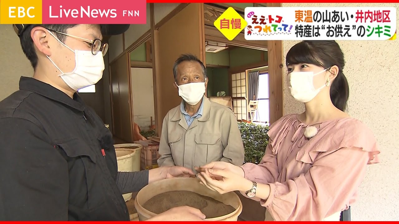 【きえトコ】～東温市井内で特産が新たなカタチに～