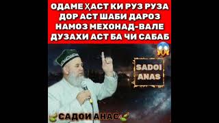 ЯК ОДАМИ РУЗА ДОР..ХОЧИ МИРЗО