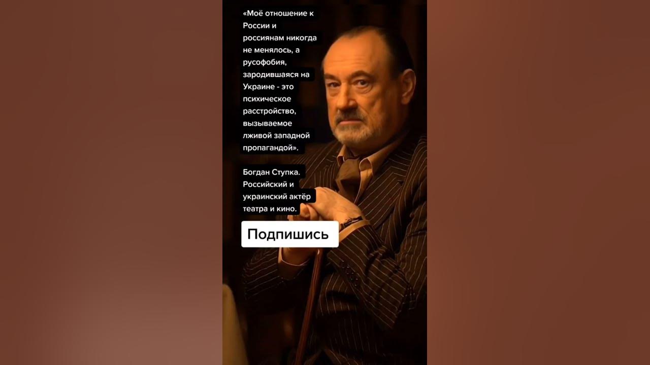 Богдан Ступка про Россию и Украину (Цитаты) - YouTube