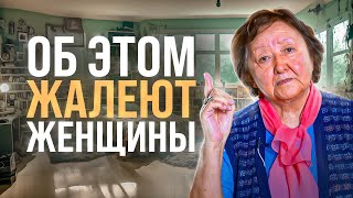 видео: Три женских сожаления картинка: Три женских сожаления