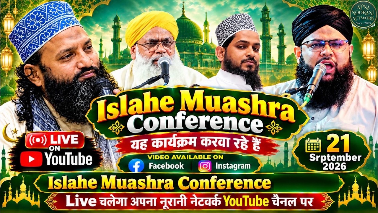 LIVE 🔴 Hazoor Ghulam Nabi Sahab Qibla | Islahe Muashra Confrence 2026 #Live #Naat #Islam #bayan