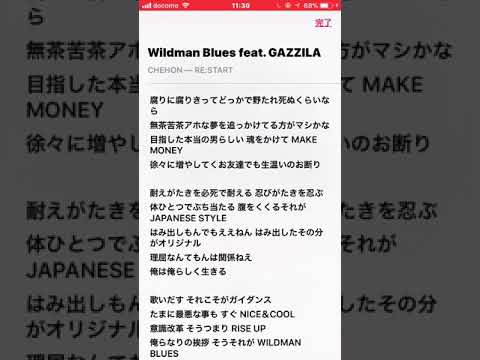 CHEHON Wildman Blues feat.GAZZILA