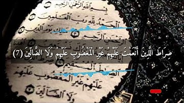 الصفحة :1،سورة :الفاتحة ،تجويد ،لفضيلة الشيخ :عبدالله بصفر