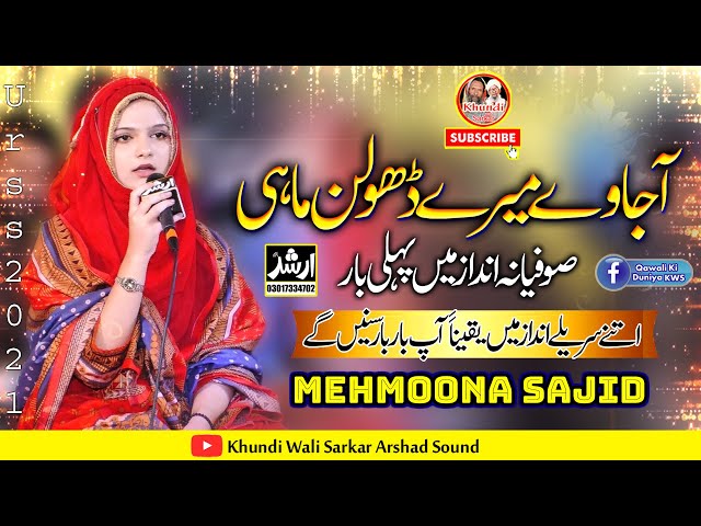 Aaja We Mere Dholan Mahi | OFFICIAL | Mehmoona Sajid | Sufiana Kalam | Khundi Wali Sarkar 2021-22 class=