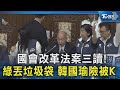 國會改革法案