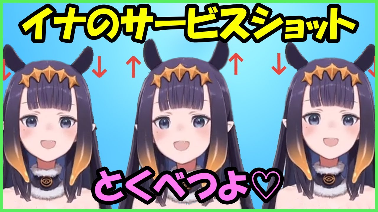 かわいいイナ ニノマエイナニス Ninomae Ina Nis Youtube