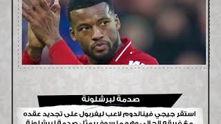 صباحك أوروبي.. ميسي قريب من السيتي.. وصدمة لبرشلونة.. وبديل كوستا من ليفربول
