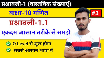 Class 10 maths chapter 1 exercise 1.1 question 3 in Hindi