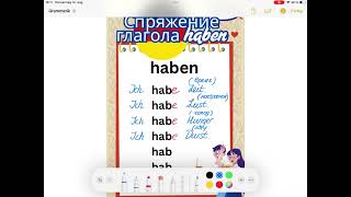 Урок 4 🇩🇪‼️Еще один  ВАЖНЫй глаголов в немецком языке #спряжение #глаголы #немецкий #уроки