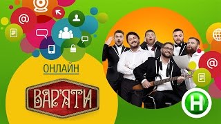 Онлайн-конференция с Сергеем Притулой и Вар’яти-шоу (Варьяты-шоу)