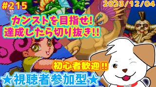 【 #パネルでポン 】いっぱい対戦しよー▽・x・▽♪＃215【ゲーム/参加型】