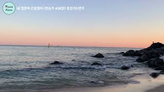 내 영혼이 은총 입어 - 찬송가438장 (통성기도피아노반주(G,Ab)) by sora Hong