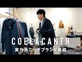 明智Dが気になっていたセレクトショップCOELACANTHに潜入