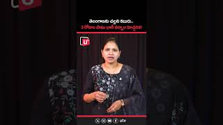 తెలంగాణకు చల్లని కబురు.3రోజుల పాటు భారీ వర్షాల హెచ్చరిక! #Telangana #TelanganaRains #HeavyRainAlert