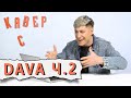 ЧАСТЬ 2 | DAVA оценил КАВЕРЫ на МИЛАДА // КИСЛОРОД // ДИКАЯ ЛЮБОВЬ