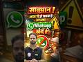 सावधान आज से हो सकता है आपका Whatsapp बंद 😱 #whatsapp #rwasscexams #ssc