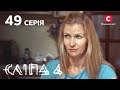 Сліпа 4 сезон 49 серія Призначення долі МІСТИКА СЕРІАЛ 2022 Сліпа 4 сезон 49 серія Призначення долі МІСТИКА СЕРІАЛ 2022