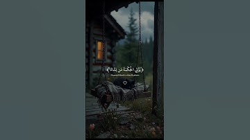 تلاوة جميلة يخشع لها القلب 🤎. #quran #قران_كريم #عبدالرحمن_مسعد #تلاوة_خاشعة