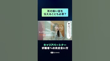 「誠実に、正直に。」転職エージェントの信念に迫る　＃1日密着＃マインド｜エン・ジャパン