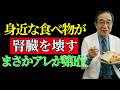 知らないうちに腎臓を悪くする4つの習慣。第1位は身近な食べ物！| 腎臓を守る効果的な方法