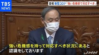 菅首相「強い危機感で対応すべき状況」新型コロナ感染拡大で【新型コロナ】