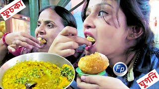 STREET FOOD FUCHKA AND GHUGNI | EATING DELICIOUS POPULAR EVENING FASTFOOD | EATING VLOG AT OUTSIDE