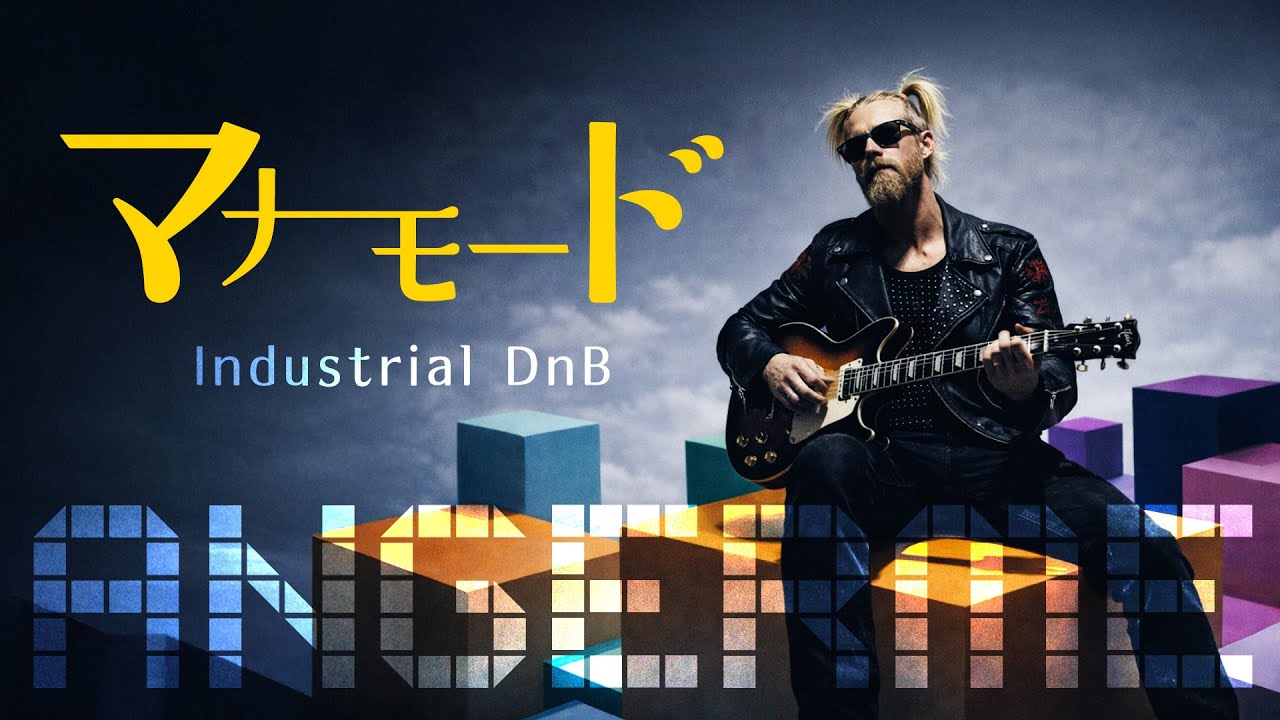アンジュルム『マナーモード』AI Industrial DnB Cover / Silent mode　English ver.