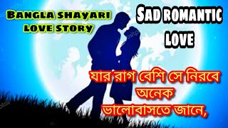 bangla shayari status 2021|#bengali_shayari|bengali shayari sad|sad quotes bangla|sbs comedy video screenshot 4