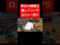 時に右腕が船長を超えるのである【バウンティラッシュ】 #shorts #ゲーム実況 #バウンティラッシュ #onepiece #レイリー #ロジャー