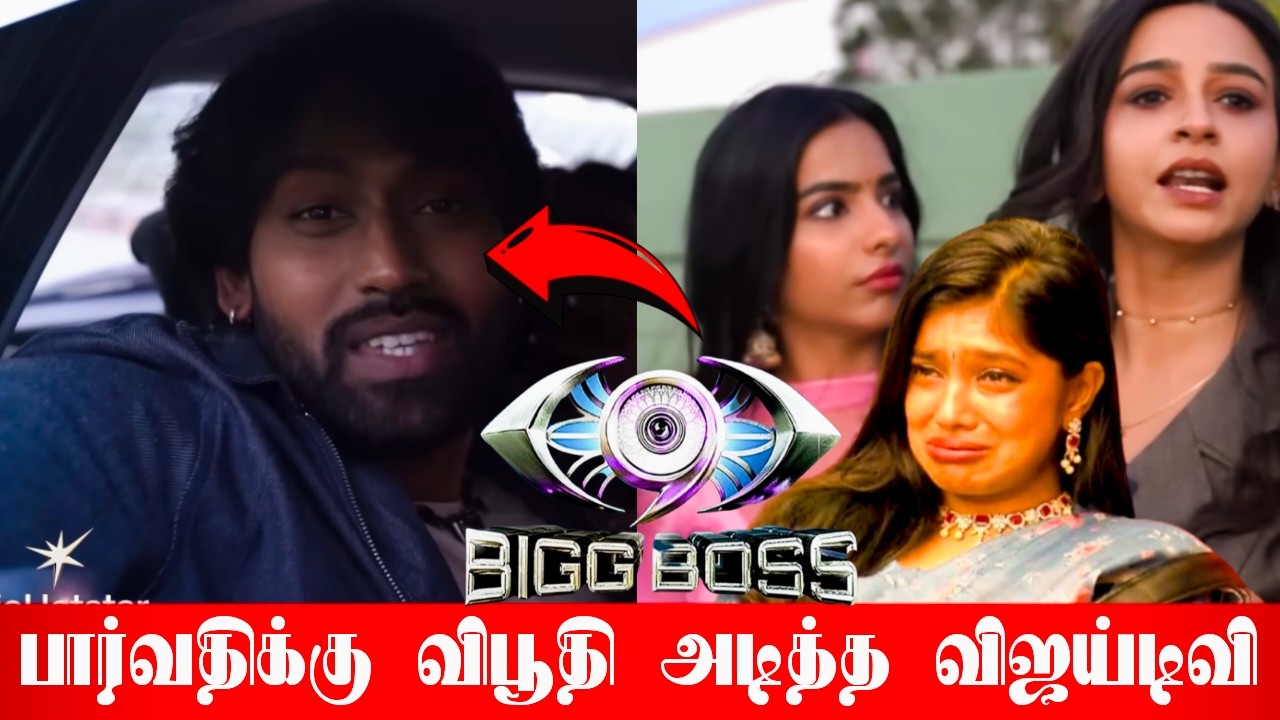 கமருதீனால் பார்வதிக்கு நடந்த விபரீதம்! START MUSIC PROMO-வால் நடந்த சர்ச்சை Bigg Boss Tamil Season 9