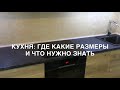 #RR# Мебель своими руками - ВАЖНО: Куча особенностей. Размеры