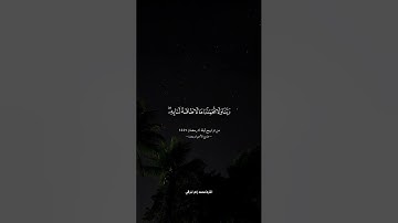 اواخر البقرة من رمضان 1446 | القارئ محمد زاهر البارقي