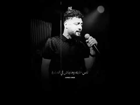 قاعدين لسقطه وللقطه النجم الراحل ابن الأكابر احمد عامر يغني بإحساس عالي اوي اكسبلور اكسبلور