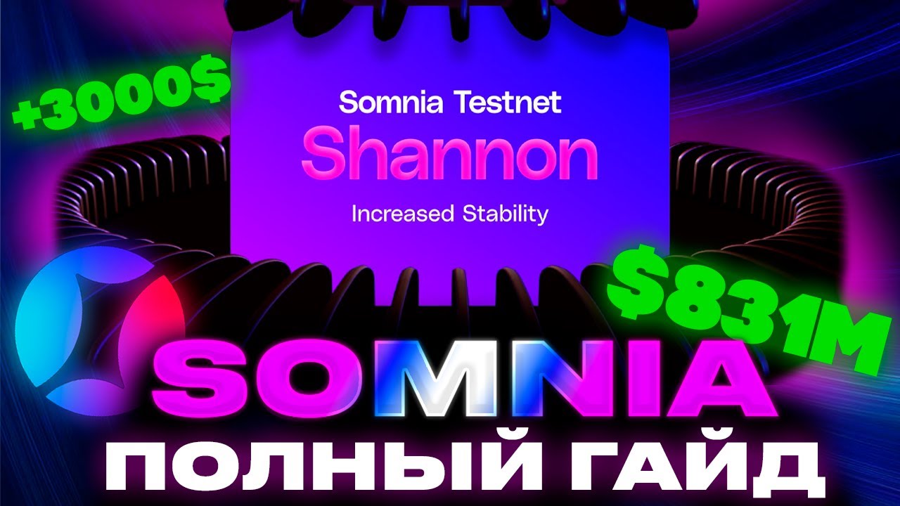 Полный гайд по SOMNIA - тестнету с 800МЛН$ инвестиций! Как отработать Somnia?