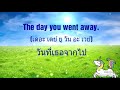 แปล The day you went away